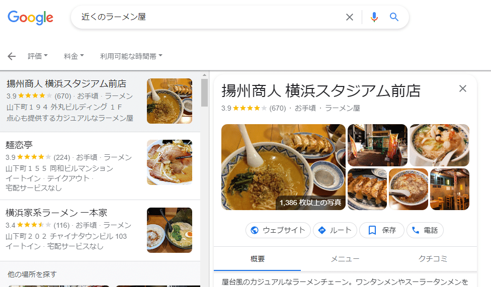 Googleマイビジネスの多言語対応の活用とメリット 32 6c9d5190551ccb8069a82ea76828281d