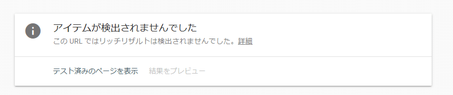構造化データ(スキーマ)導入サービス 16 kouzounone